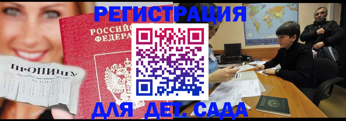 прописка для работы в Ставропольском крае